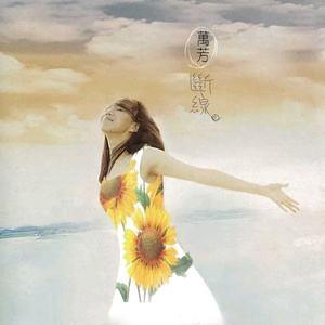 请戴上耳机准备好纸巾不正经
