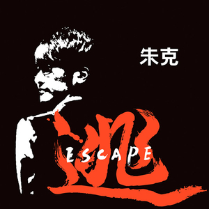 请戴上耳机准备好纸巾不正经
