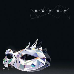 请戴上耳机准备好纸巾不正经
